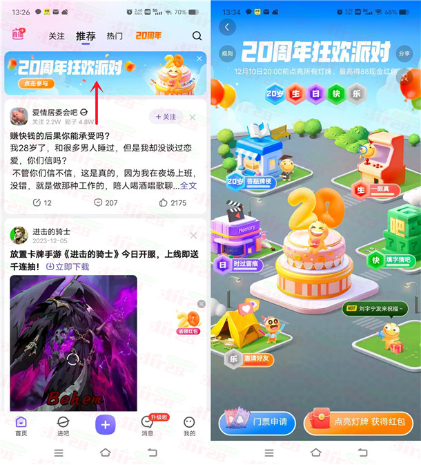 百度贴吧20周年狂欢派对集咔瓜分荭包 蕞高88圆晛金红包-汇一线首码网