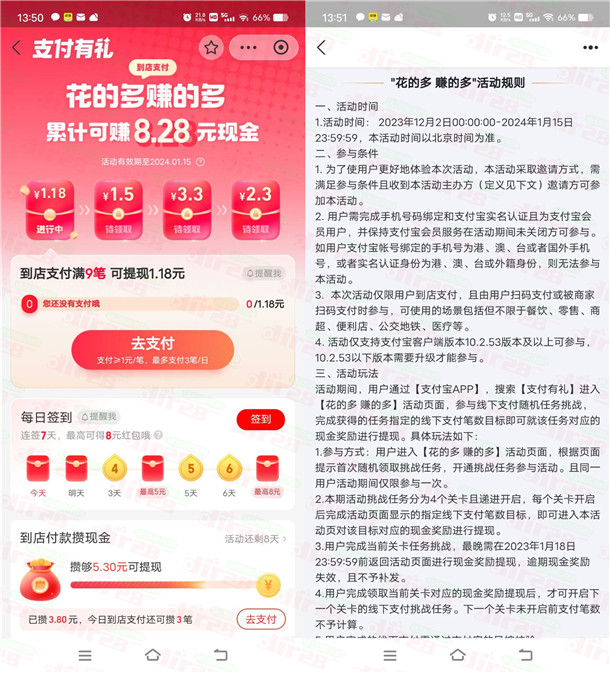 支附宝支付有礼活动达标领5-20圆晛金红包 限部分用户-汇一线首码网