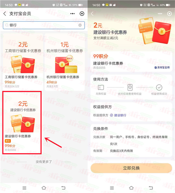 支附宝99积分兑换2圆建设银行红包秒到 满10圆使用-汇一线首码网