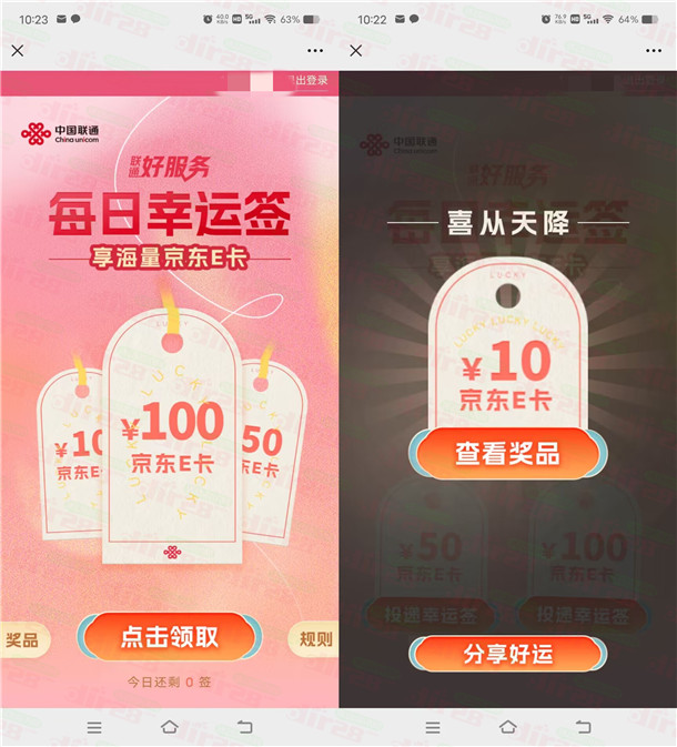 中国联通客服每日幸运签抽10-100元京东卡 亲测中10元