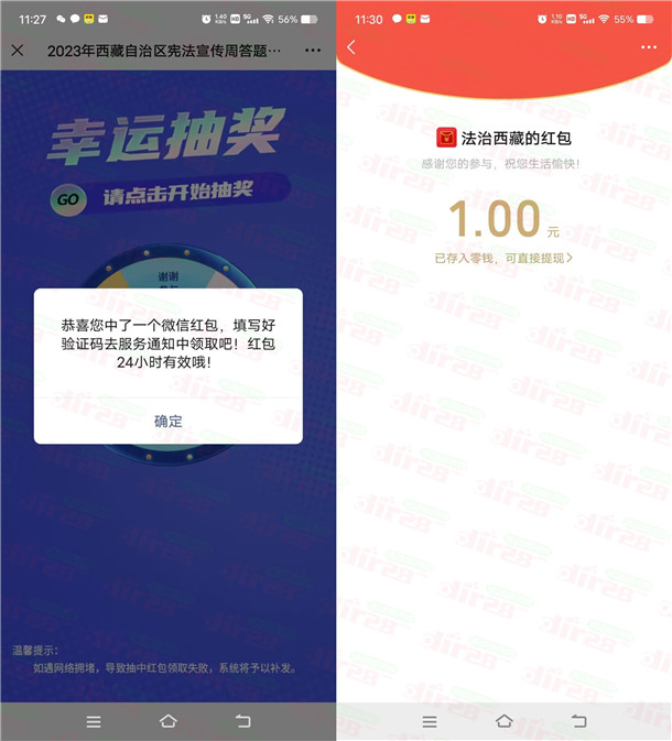 法治西藏宪法知识答题活动瓜分万元微信红包 亲测中1元