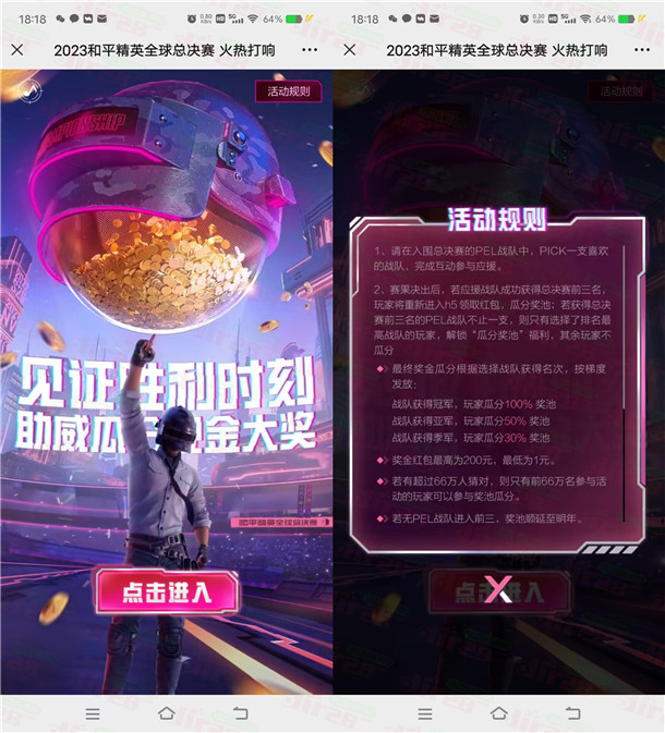 和平精英战队助威竞猜瓜分66万圆晛金红包 12月13日瓜分-汇一线首码网