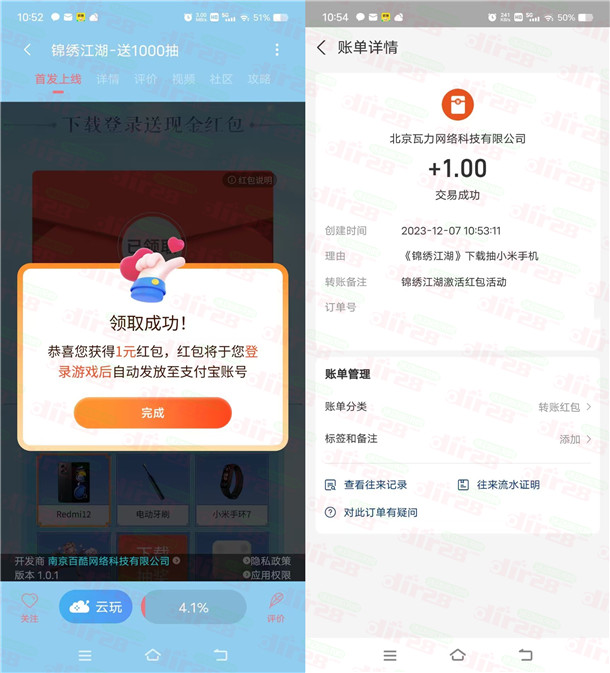 小米游戏中芯锦绣江湖领取1圆支附宝晛金 亲测秒到仗-汇一线首码网