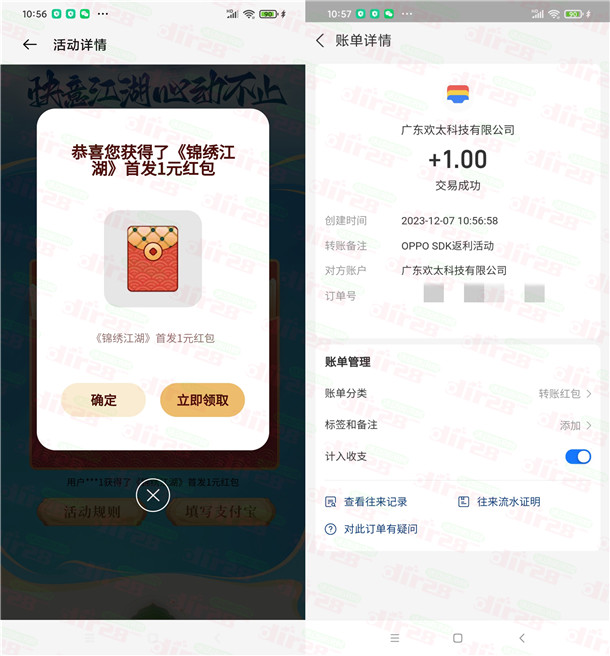 oppo游戏中芯下栽锦绣江湖抽1-88圆支附宝晛金 亲测中1圆-汇一线首码网