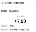 七人传奇微信手游下載注册领7-177元微信紅包 亲测中7元