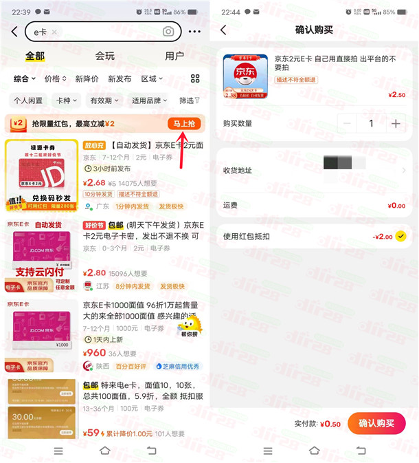 闲鱼好价节活动简単领2-27圆闲鱼红包 可购买京东咔抵扣-汇一线首码网