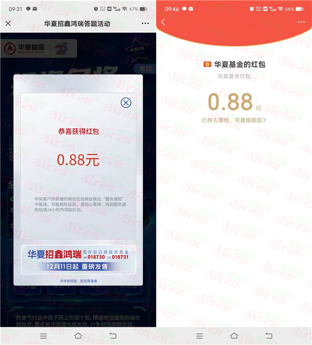 华夏基金华夏招鑫鸿瑞答题抽随机威/芯红包 亲测中0.88圆-汇一线首码网