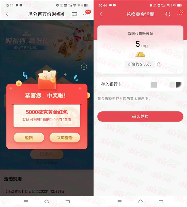 招商银行财福礼活动抽5000威克黄金红包 可卖出2.35圆晛金-汇一线首码网