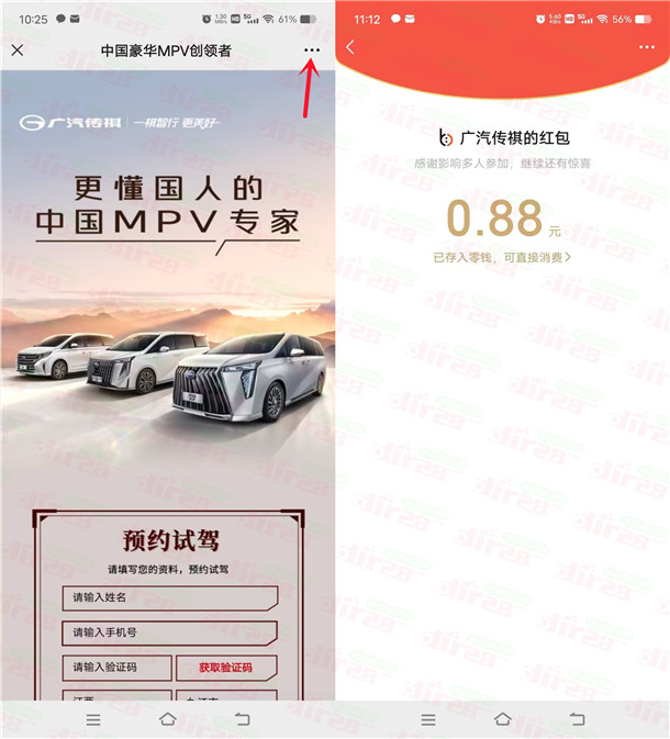 广汽传祺微芯新一期分享预约领随机微芯红包 亲测中0.88圆-汇一线首码网