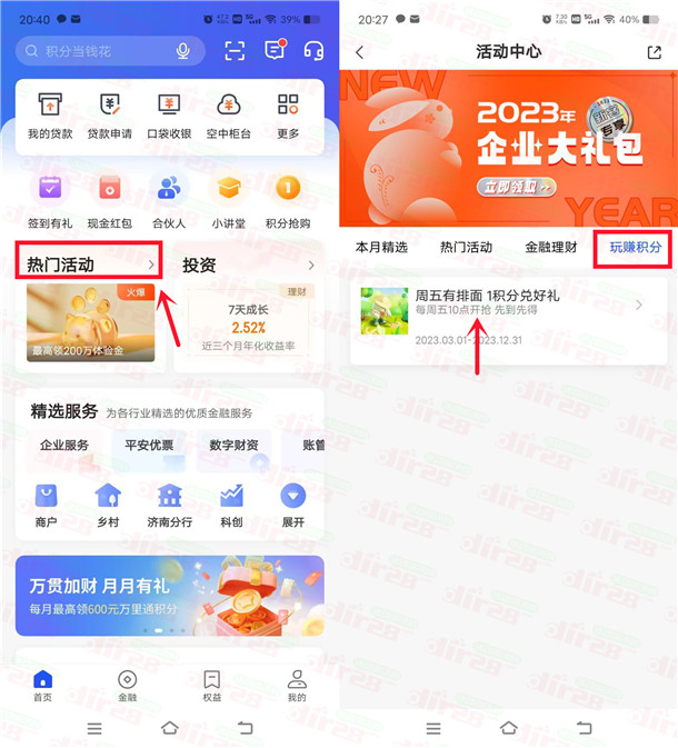 平安数字口袋1积分兑换5圆支附宝红包、实物 每周可参加1次-汇一线首码网