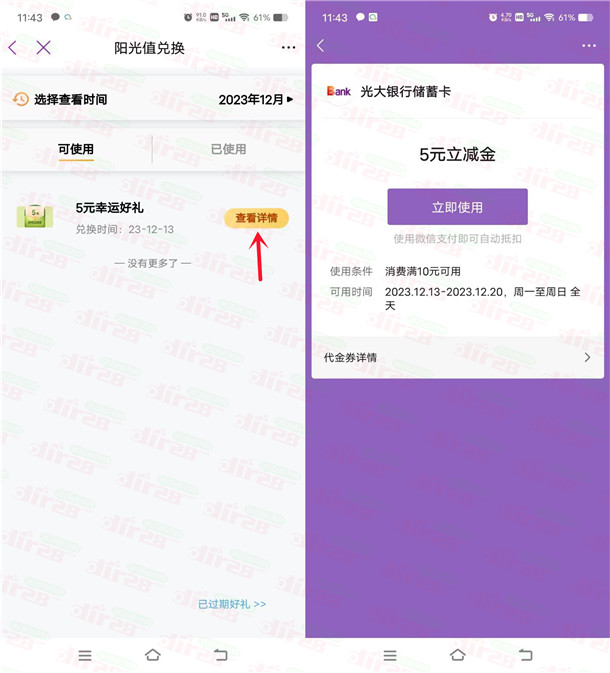 光大银行幸运礼活动直接领5圆微芯立减金 亲测秒到仗-汇一线首码网