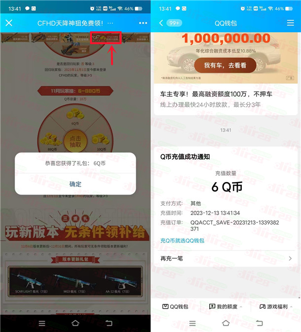 CFHD年终回馈新老用户登录领6-88个Q币 亲测6个Q币秒到-汇一线首码网