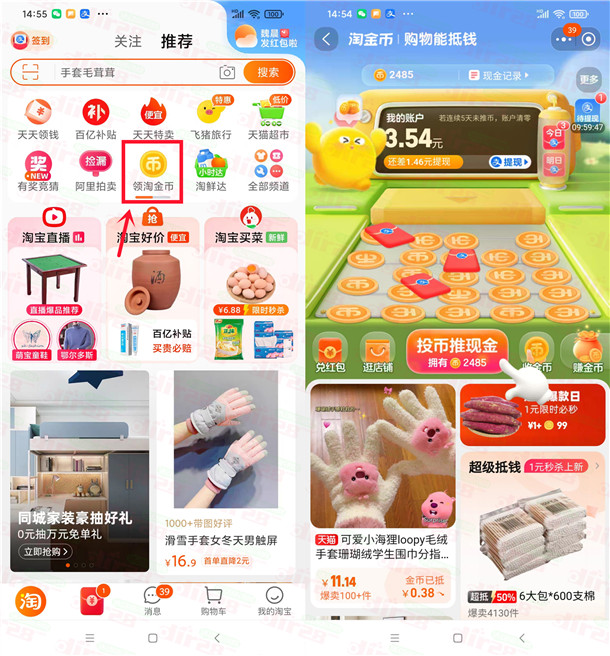 TB推金币活动领取5圆支附宝晛金红包 限部分用户-汇一线首码网