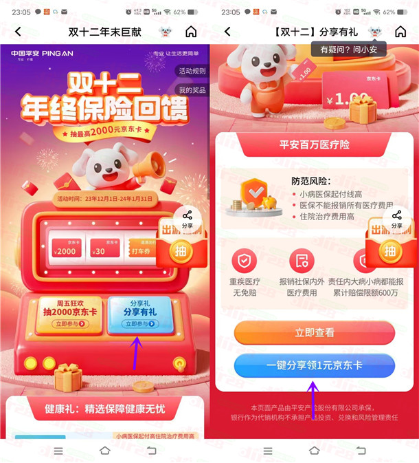 平安口袋银行双十二简単领1圆京东咔 亲测秒到仗-汇一线首码网
