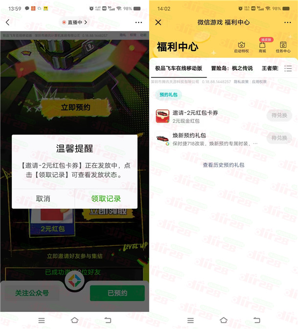 极品飞车分享3个好友助力领2元微信紅包卡券 手游上线可兑换