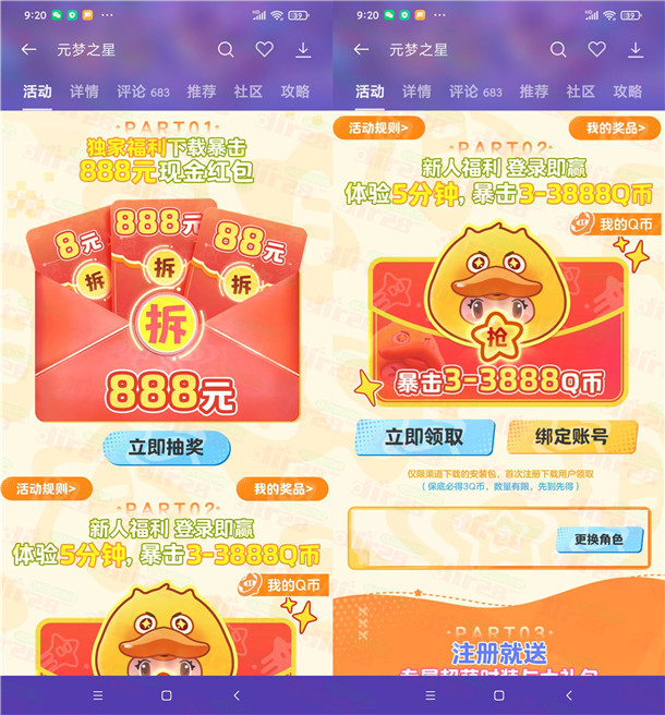 oppo游戏中心元梦之星抽3-3888个Q币、最高888元现金紅包