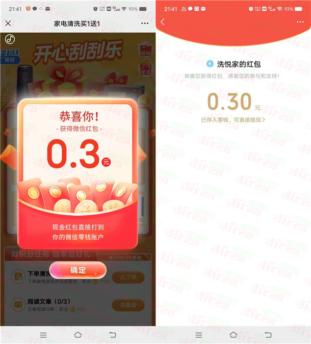 洗悦家开心刮刮乐活动抽0.3-88圆威/芯红包 亲测中0.3圆-汇一线首码网