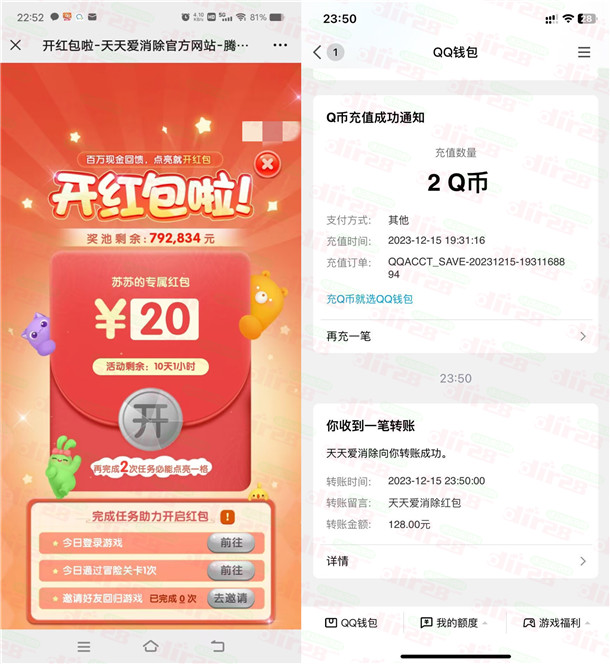 天天爱消除微芯和QQ领2-188圆晛金红包 需邀友助力-汇一线首码网
