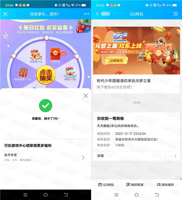 天天酷跑圆气冬日老用户抽1-88圆晛金红包 亲测中1圆-汇一线首码网