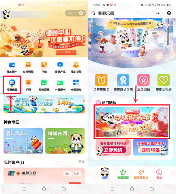 成都银行寻味财富年抽蕞高18.8圆威/芯立减金 亲测中2.88圆-汇一线首码网