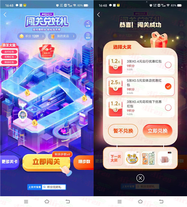 支付宝闯关兑好礼抽支付宝实体店紅包、实物 亲测中2.5元