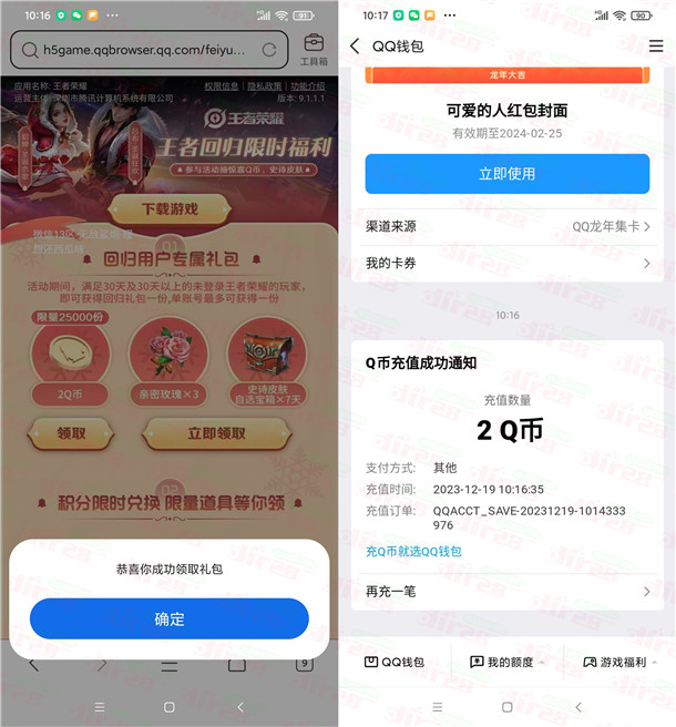 王/者荣耀回归老用户直接领2个Q币秒到 企鹅浏览器活动-汇一线首码网