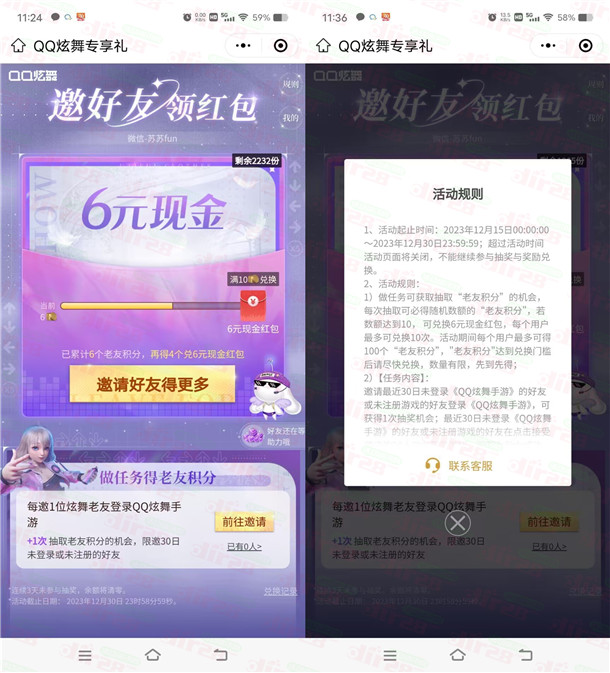 QQ炫舞游戏人生活动邀友助力领6圆晛金红包 数量限/量-汇一线首码网