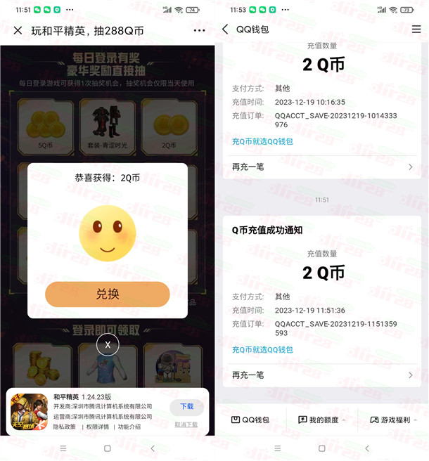和平精英手游腾讯手机管家活动抽2-288个Q币 亲测中2Q币-汇一线首码网