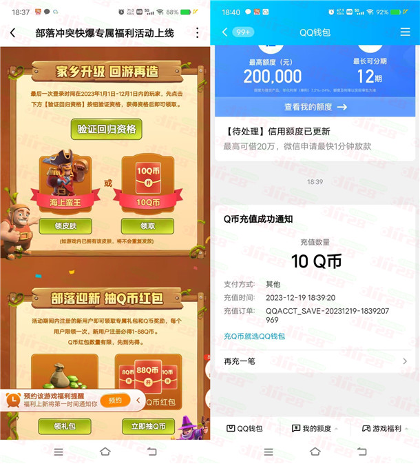 部落冲突4个活动回归老用户领10个Q币秒到，新用户领1-88个Q币-汇一线首码网