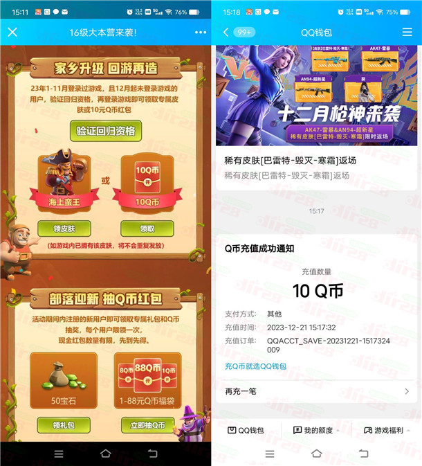 部落冲突企鹅新一期回归用户领取10个Q币秒到 数量限/量-汇一线首码网