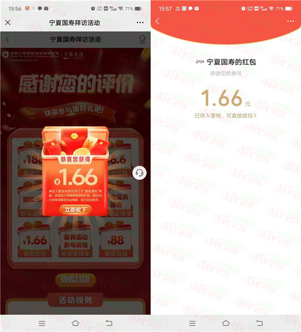 宁夏国寿简单拜访问卷抽1.66-188元微信红包 亲测中1.66元