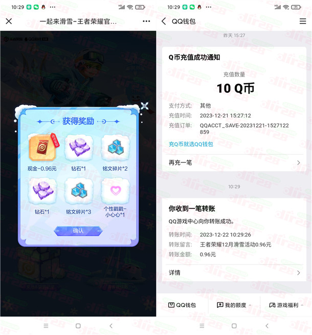王/者荣耀冬日滑雪抽0.69-49.69圆晛金红包 亲测中0.96圆-汇一线首码网