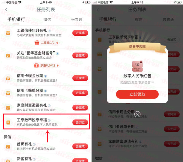 工行工享数币悦享幸福抽5-100圆数字圆红包 亲测中20圆-汇一线首码网