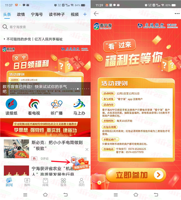 看宁海日日领红包抽1-5圆交行数字圆红包 亲测中1圆-汇一线首码网
