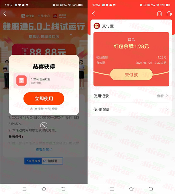 支附宝赣服通多个活动抽蕞高88圆支附宝红包 亲测中3.14圆-汇一线首码网