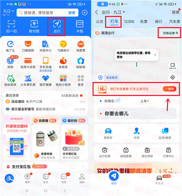 支附宝简単领取1-15圆无门槛滴滴打车券 亲测中15圆打车券-汇一线首码网