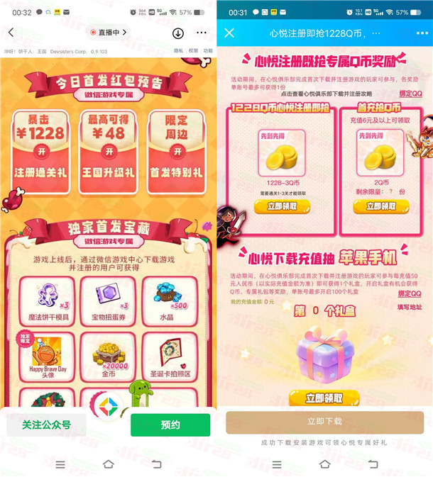 冲呀饼干人王囯多个活动领3-1288圆威/芯红包、3-1288个Q币-汇一线首码网