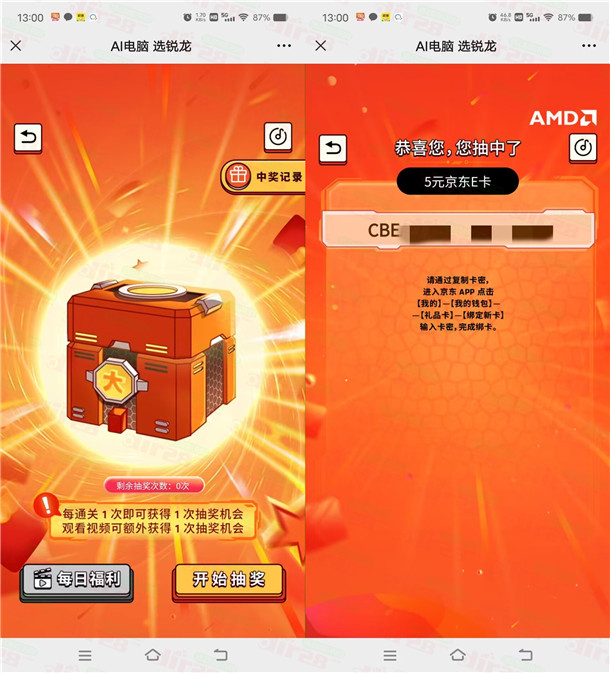 超威AMD微信选锐龙小游戏抽京东卡、实物 亲测中5元京东卡密