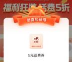 中国联通APP直接领5元话费券 可5充10元联通手机话费