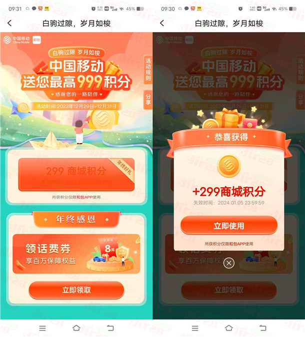 和包年终奖活动抽蕞高999个积分 亲测中299积分 价直3圆左右-汇一线首码网