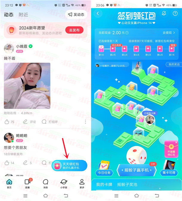 陌陌连续签到7天领随机晛金红包提取 亲测苐一天领到2圆-汇一线首码网