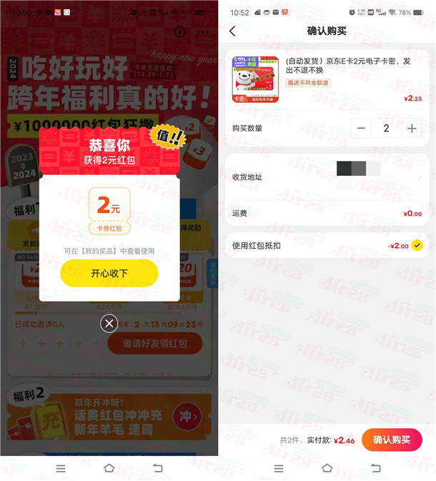 闲鱼跨年福利活动简単领2-25圆红包 可购买京东咔抵扣-汇一线首码网