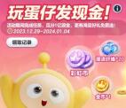 网易蛋仔派对通关瓜分1亿现金紅包、组队抽10-100元肯德基心意卡