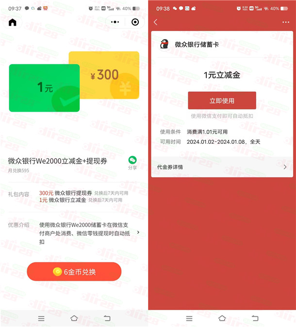 威芯支付有优惠领1圆威众银行威芯立减金 亲测秒到粀