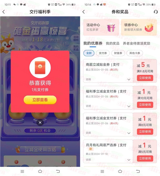 3个交通银行简単活动必中1-18圆支付券 亲测中8圆秒到-汇一线首码网