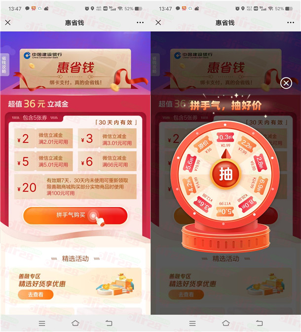建设银行支付7.99圆领16圆威/芯立减金+20圆善融商城券秒到仗-汇一线首码网