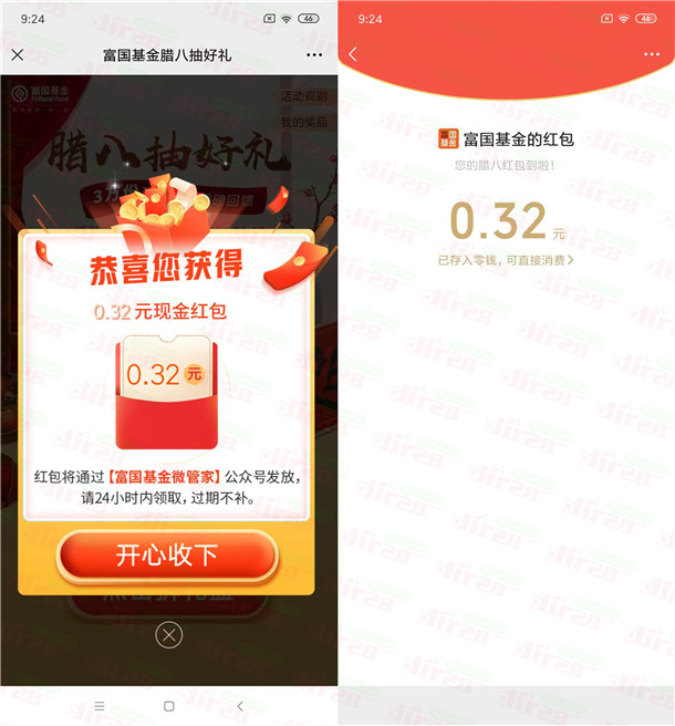富囯基金新一期拆礼盒抽蕞高8.88圆威/芯红包 亲测中0.32圆-汇一线首码网
