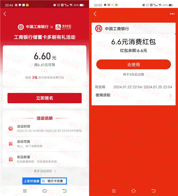 支附宝多刷有礼活动领6.6圆工行消费红包 亲测秒到仗-汇一线首码网