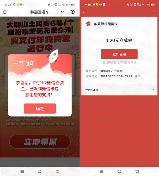 特惠直通车微芯简単抽1.2圆微芯立减金 亲测中1.2圆秒到-汇一线首码网
