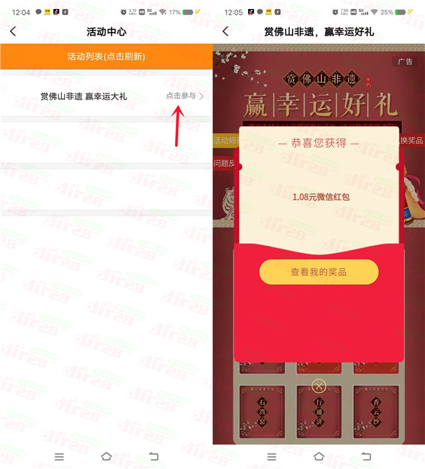农行赏佛山非遗，必中1.08-88.8圆微芯红包！实测已中1.08圆！-汇一线首码网